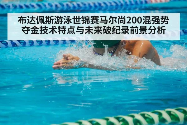 breaststroke swimmer
