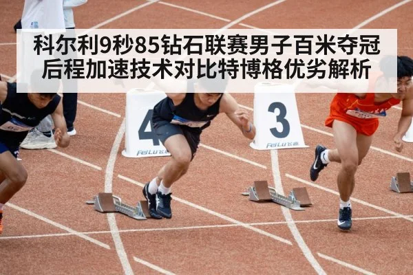 100m sprint race